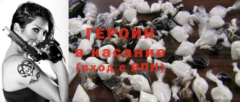 ГЕРОИН Heroin Бавлы